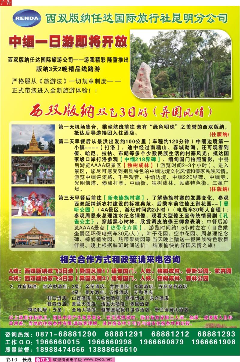 彩10 任达国旅-直飞版纳专业地接