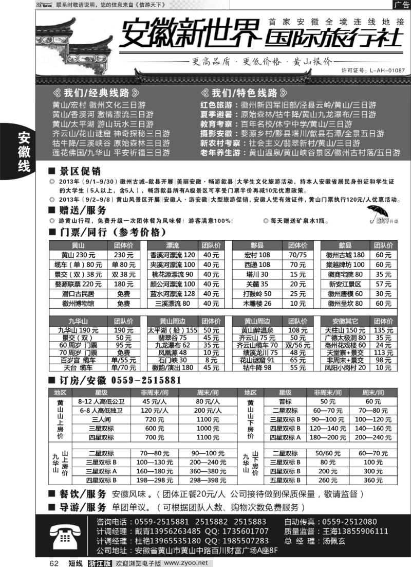 62 安徽新世界国际旅行社