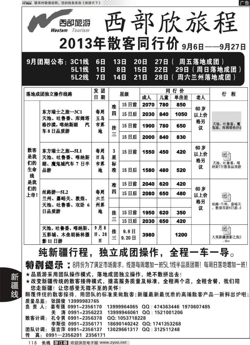 118 西部旅游——西部欣旅程