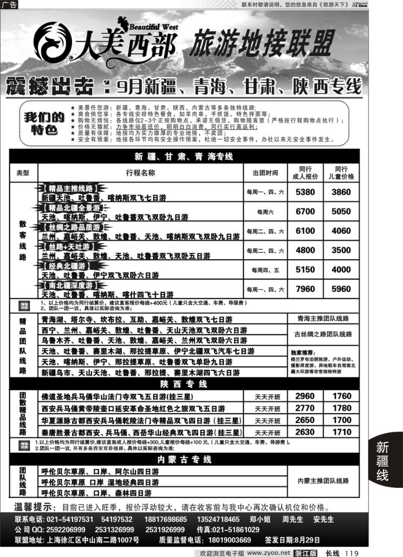 119 大美西部---新疆、青海、甘肃、陕西专线