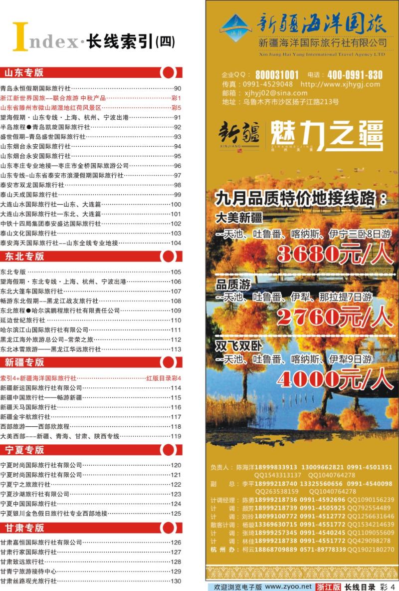红版目录彩4 索引4+新疆海洋国际旅行社
