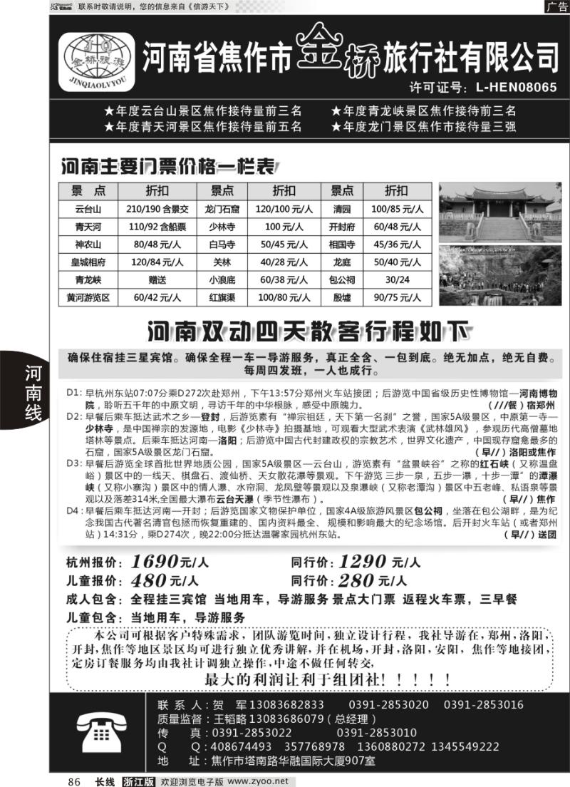 86 河南金桥旅行社—云台山+郑汴洛专业地接