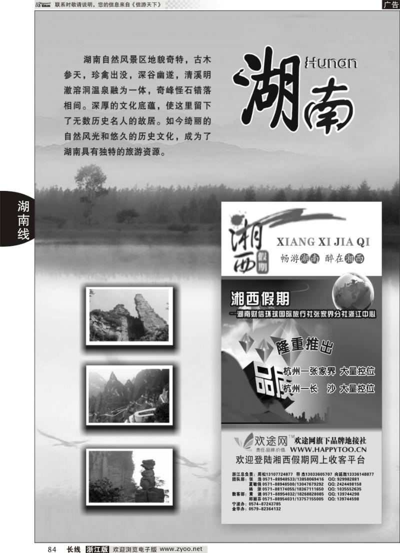 84 湖南专版 湘西假期