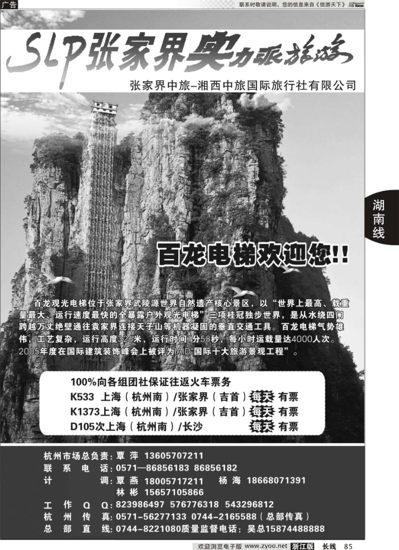 85 中旅集团●张家界实力派-覃萍