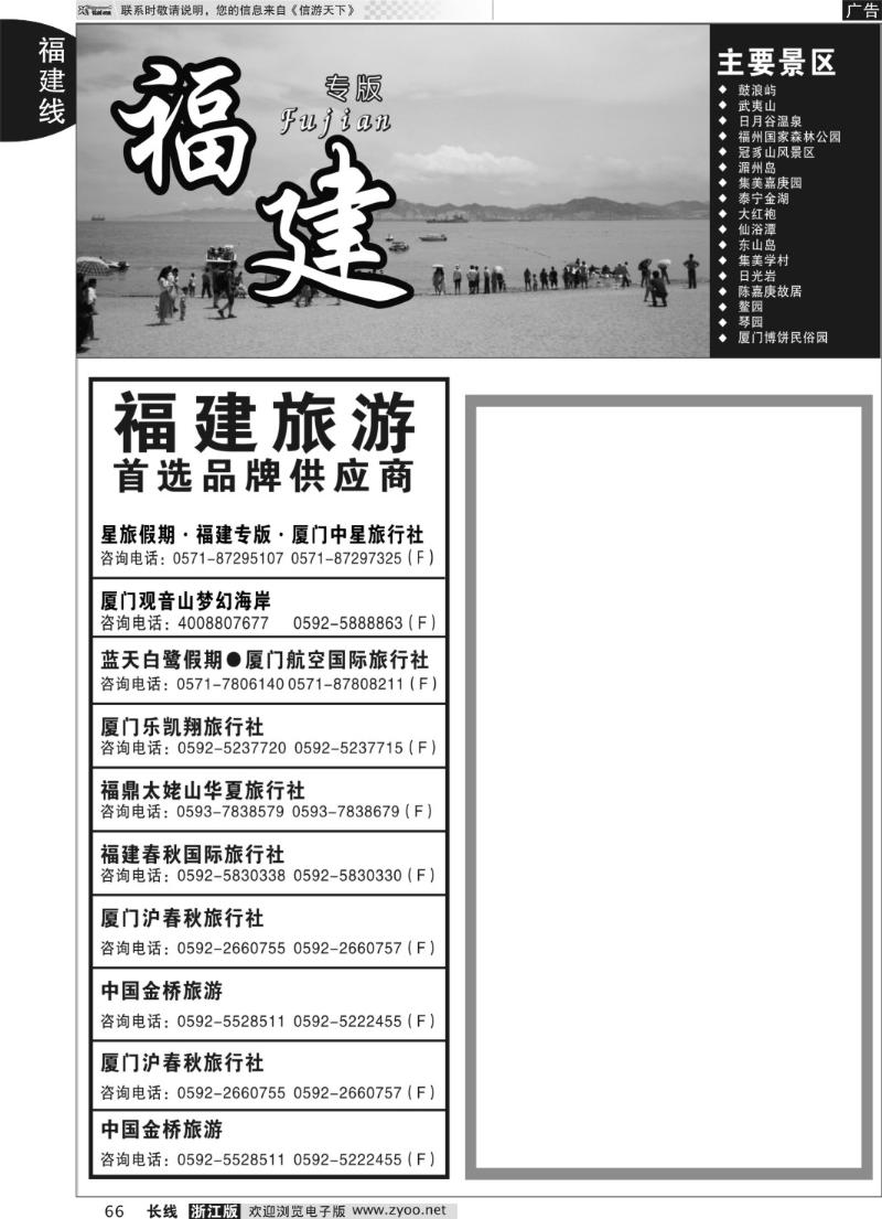 66 福建专版