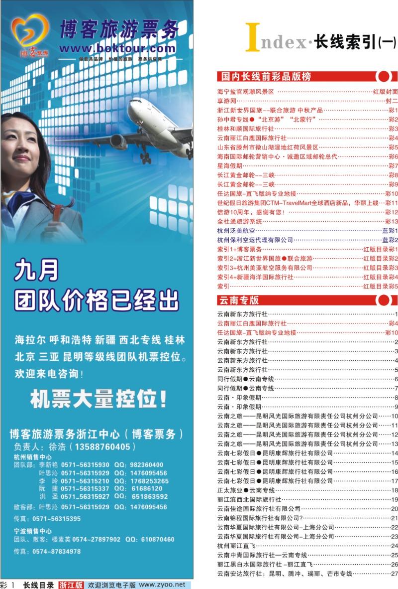 红版目录彩1 索引1+博客票务