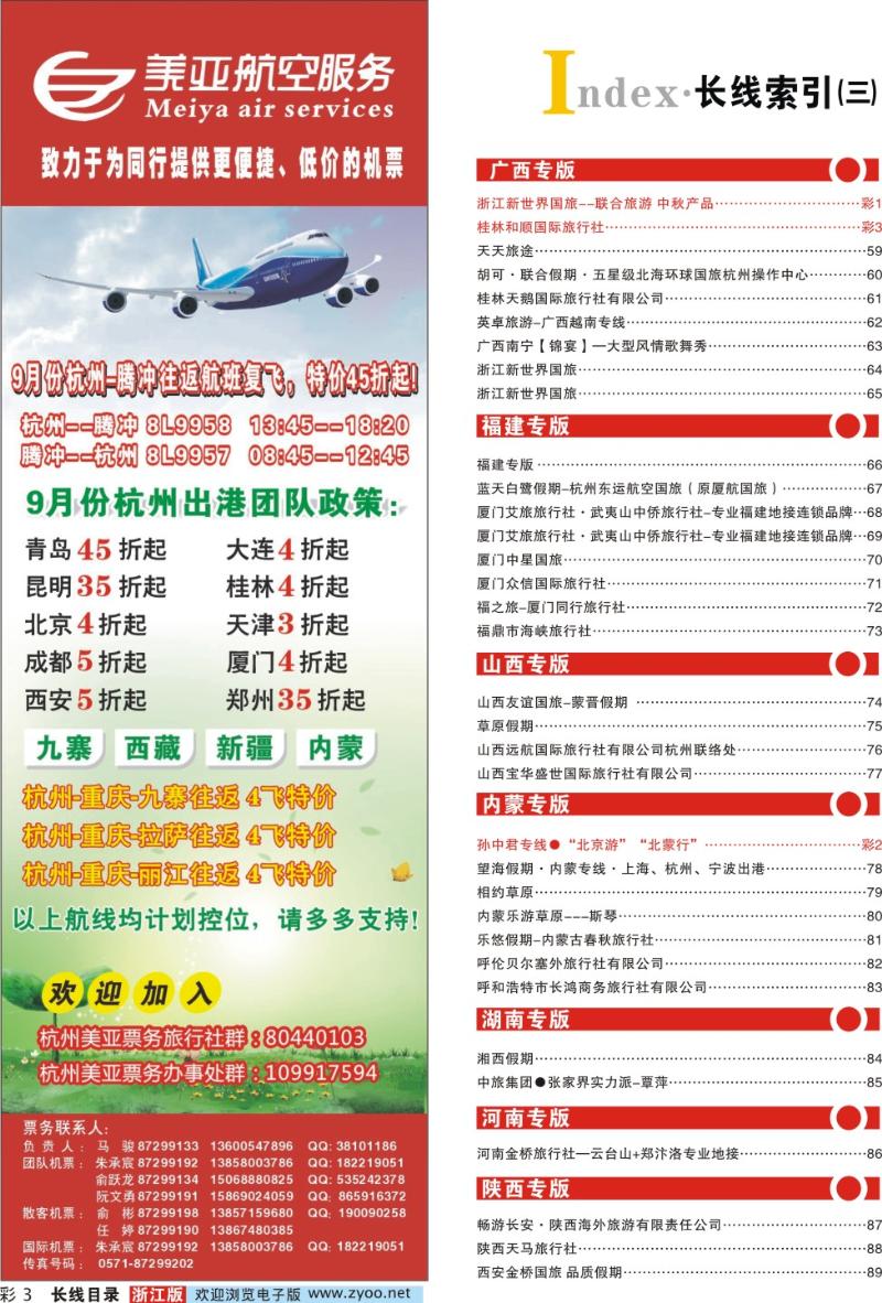 红版目录彩3 索引3+杭州美亚航空服务有限公司
