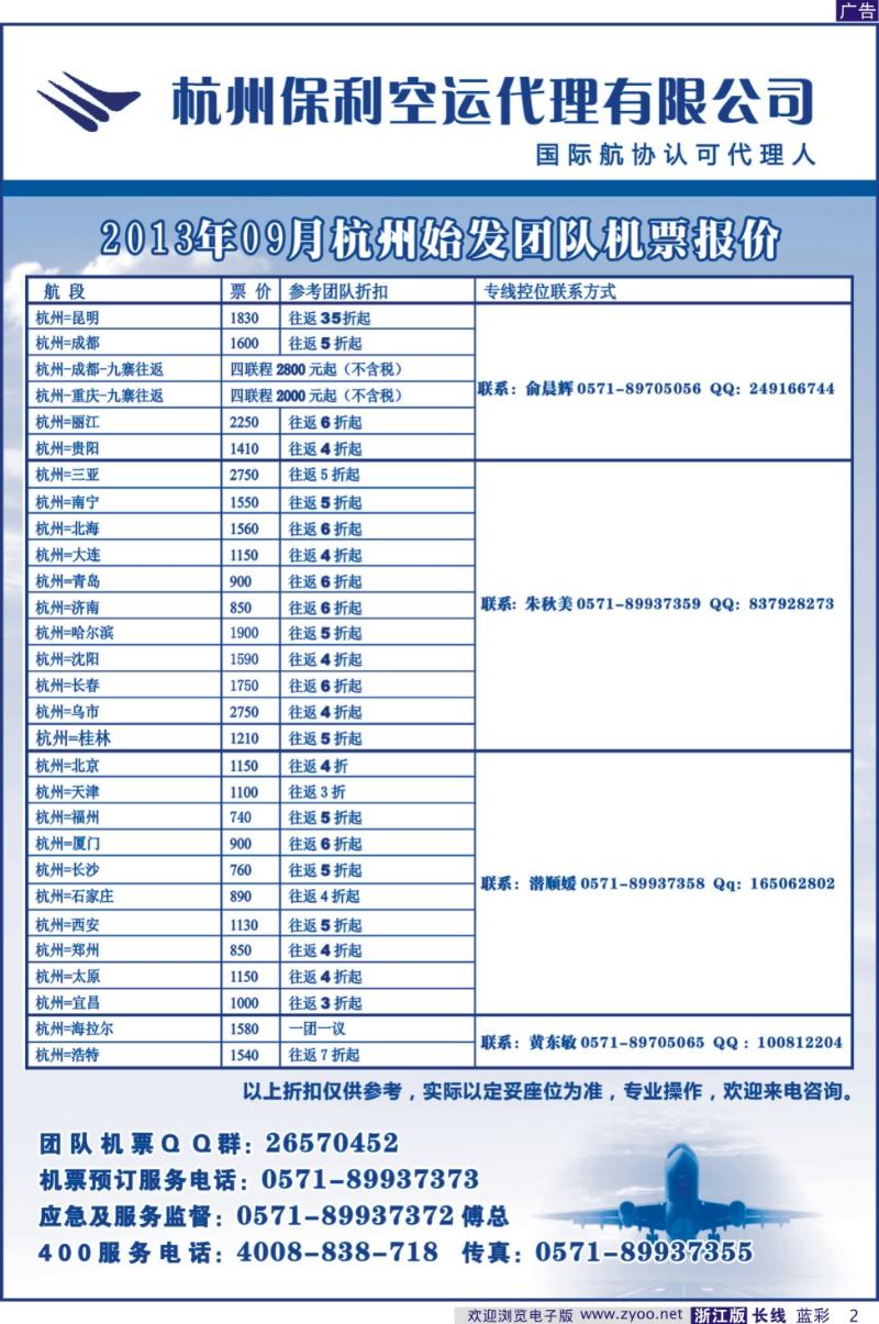蓝彩2 杭州保利空运代理有限公司