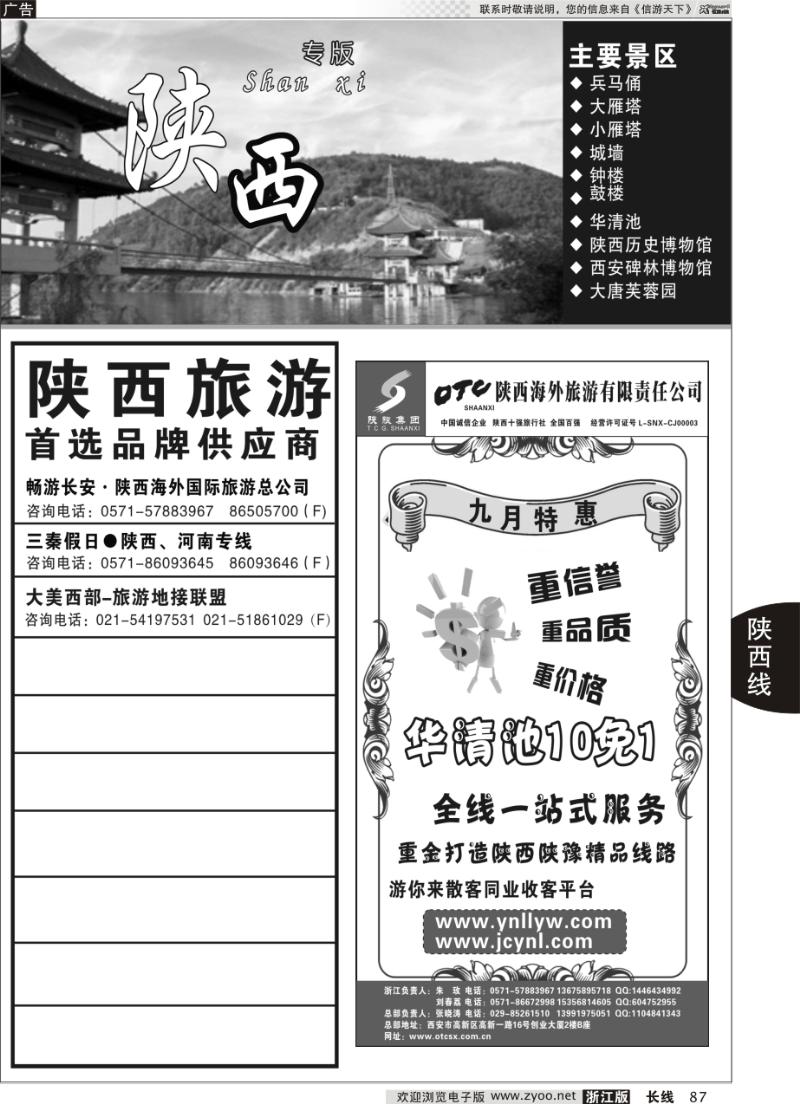87 陕西专版 畅游长安·陕西海外旅游有限责任公司