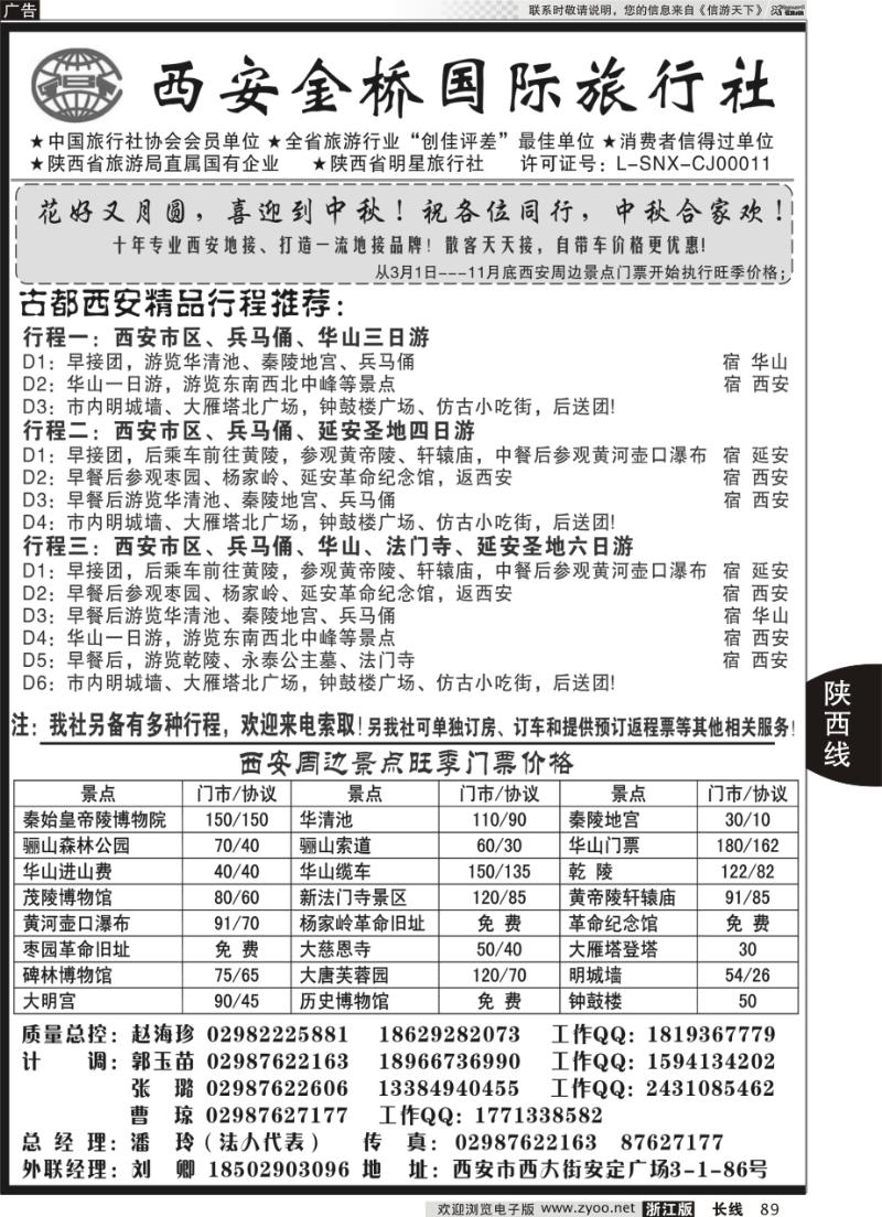 89 西安金桥国旅 品质假期