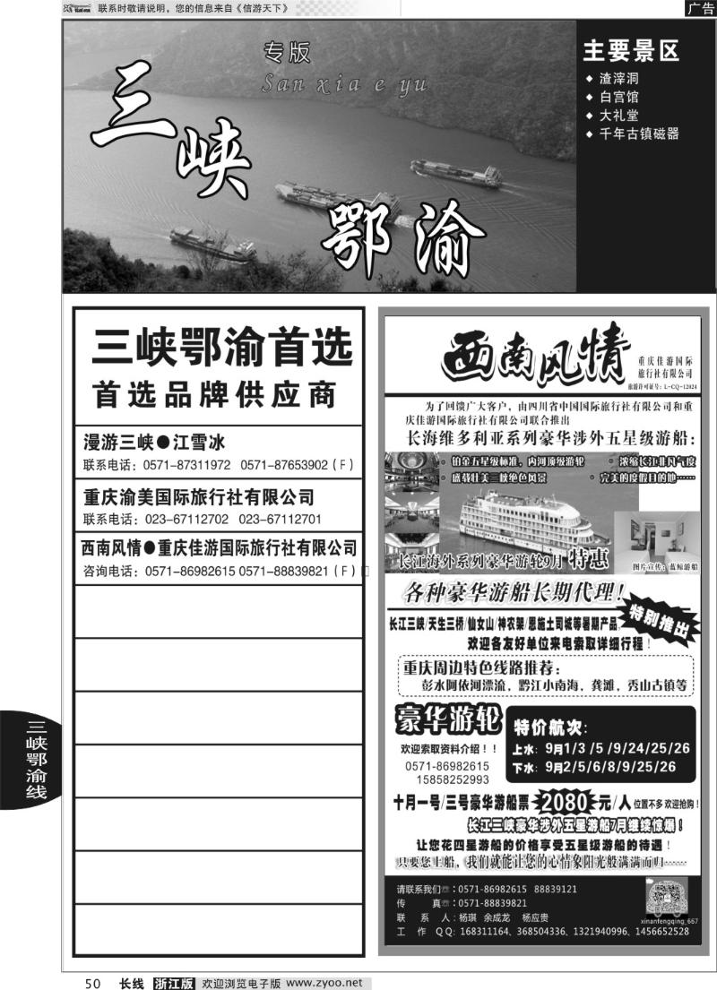 50 三峡鄂渝专版 西南风情●川藏渝专线