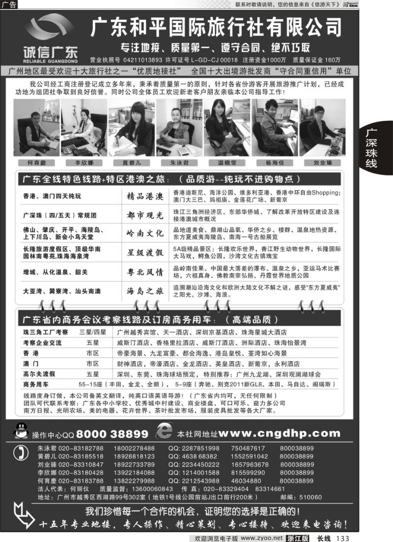 133 品质之选--广东和平国旅·诚信广东