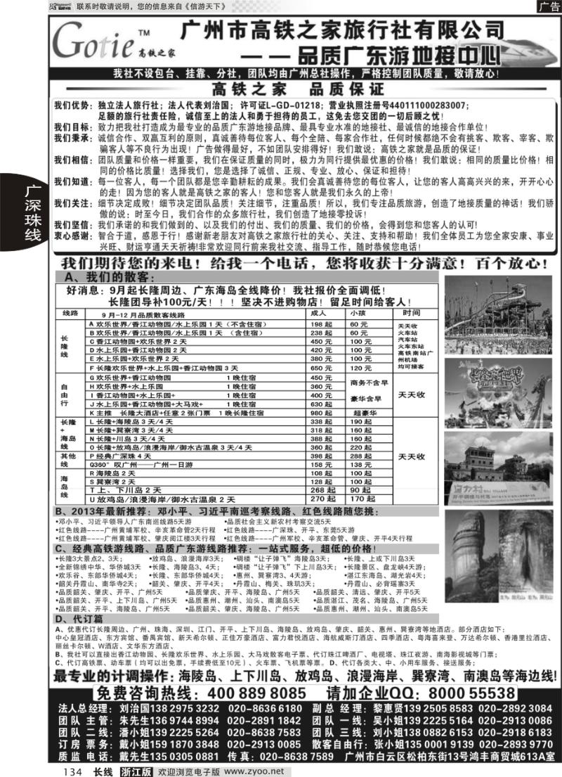134 高铁之家--品质广东游地接中心