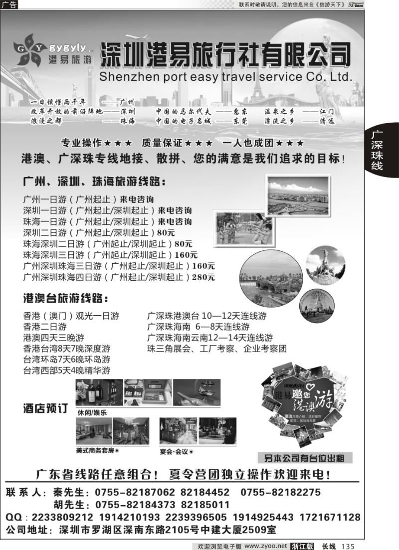 135 深圳港易旅行社有限公司