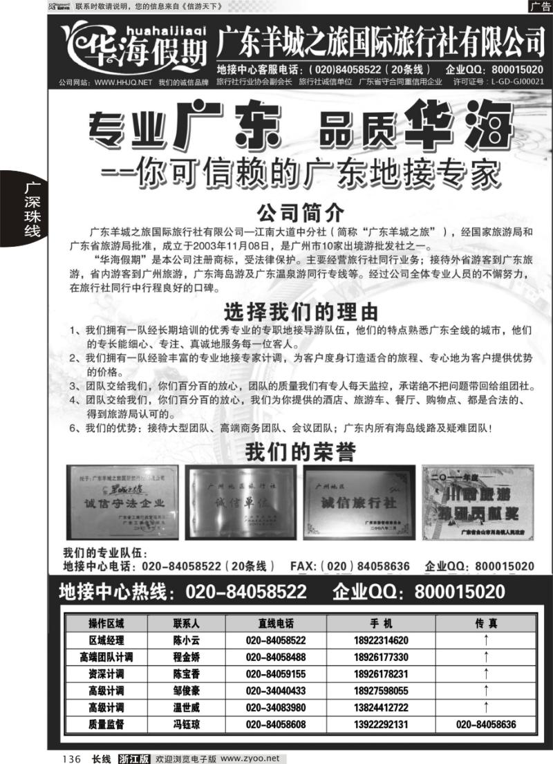 136 品质广东地接－－华海假期