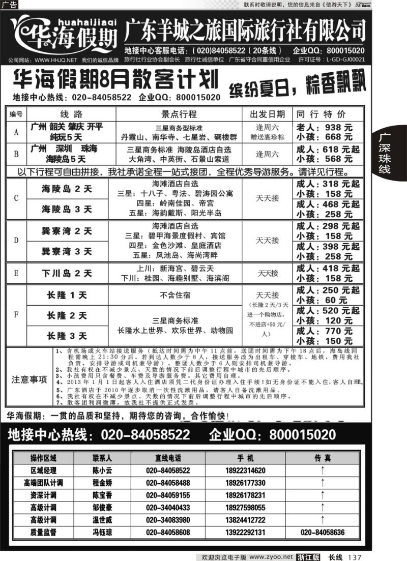 137 品质广东地接－－华海假期