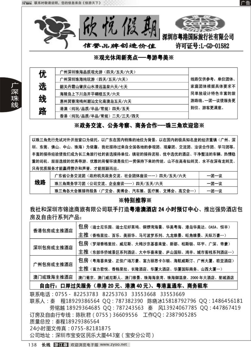 138 优质诚信广深珠地接-深圳欣悦假期