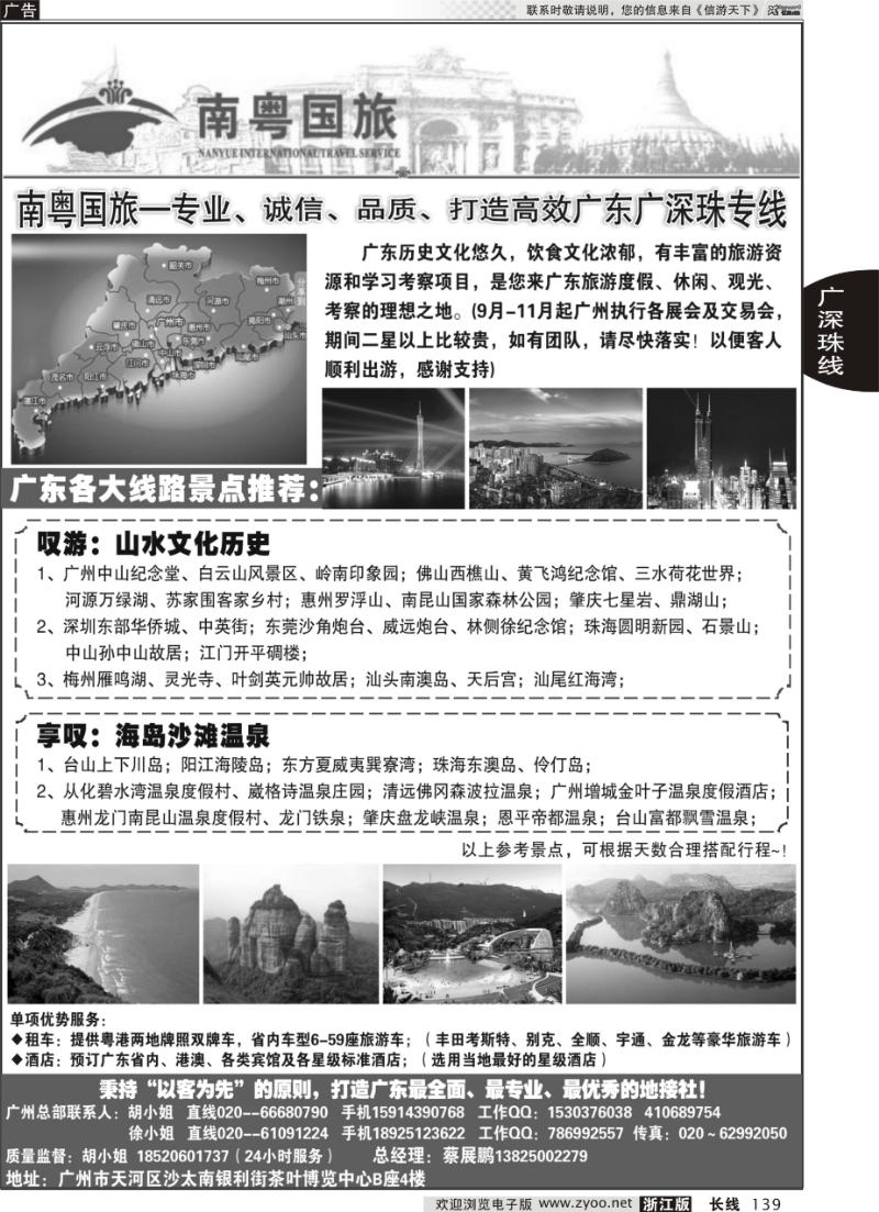 139 广州南粤国旅——广深珠