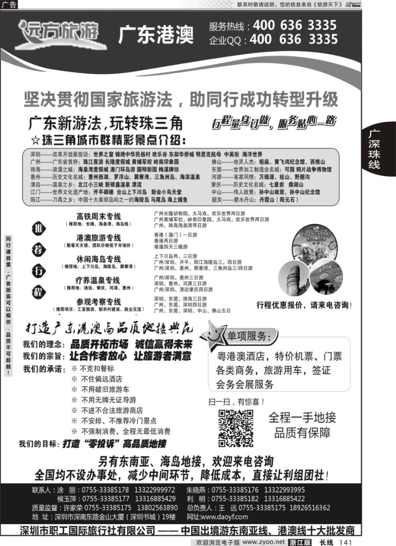 141 广东 港澳一手地接—远方旅游