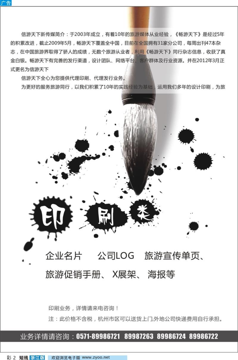 彩二 代印宣传业务
