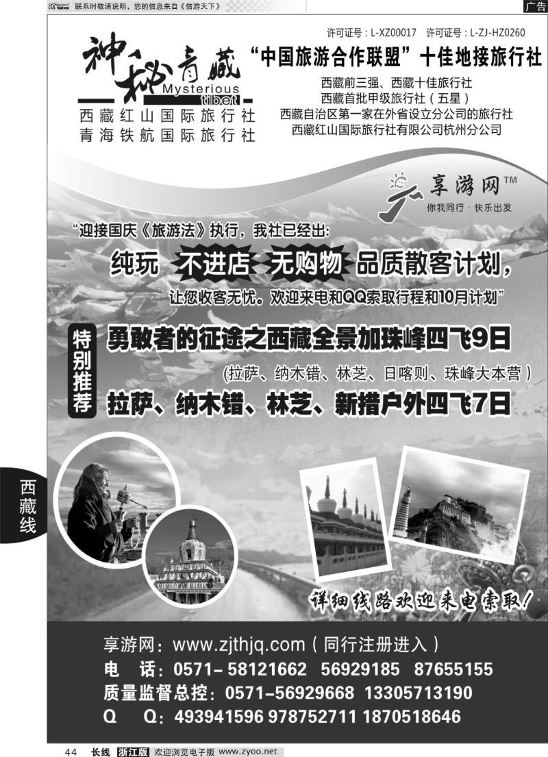 44 神秘西藏●西藏红山国际旅行社杭州分公司