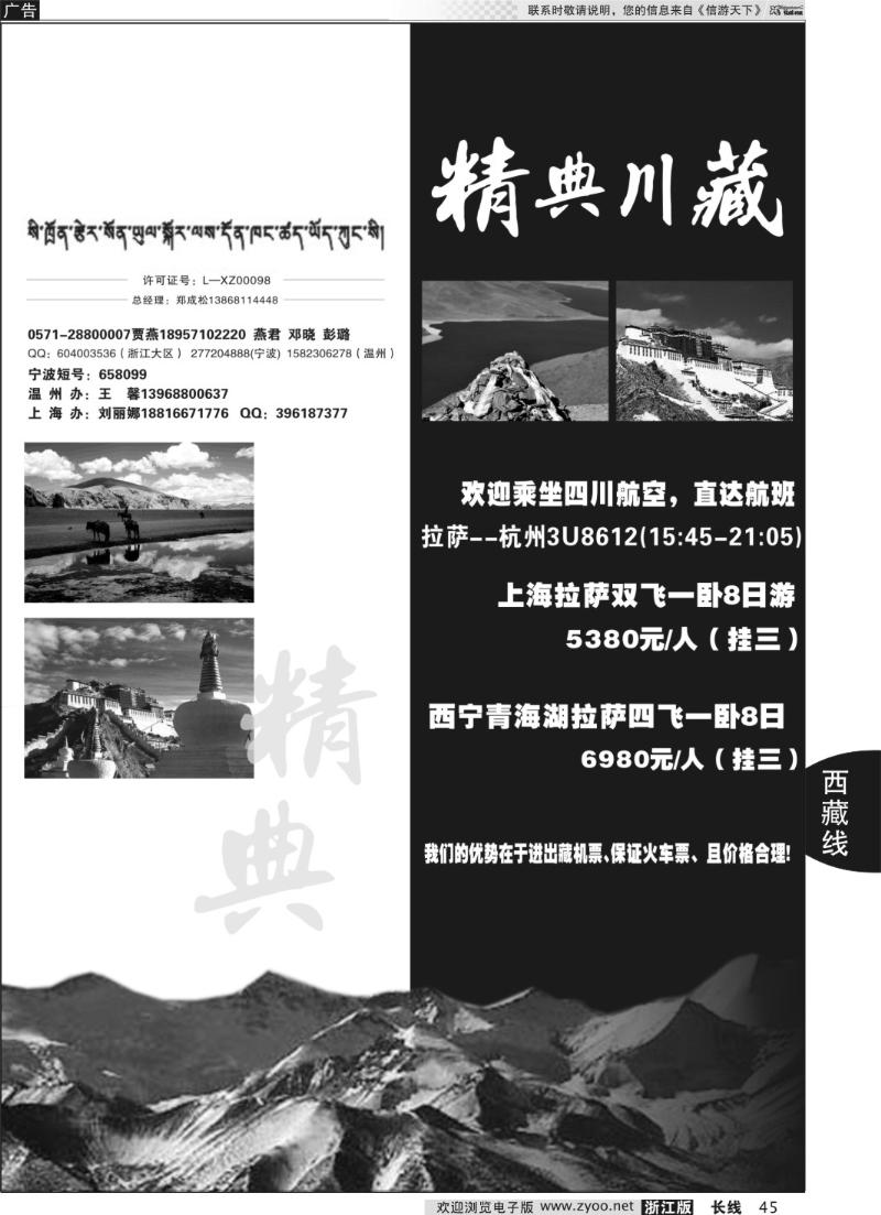 45 精典川藏