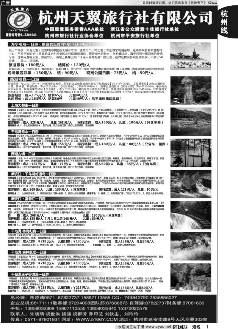 1 杭州天翼旅行社