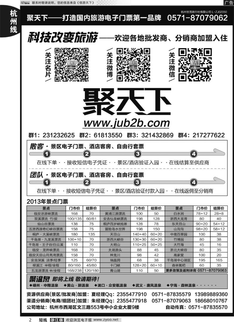 2 临安大明山风景区-清河同业中心