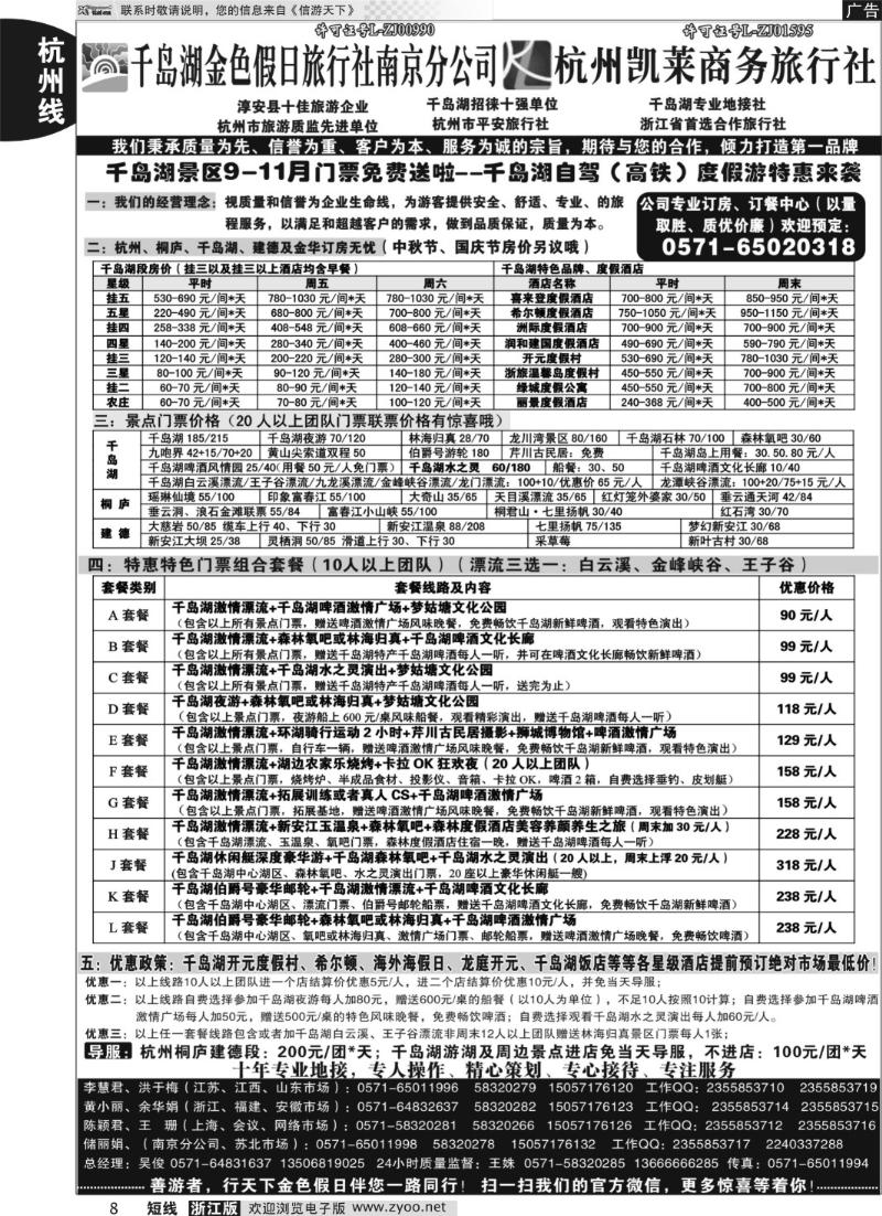 8 千岛湖金色假日旅行社／杭州凯莱商务旅行社