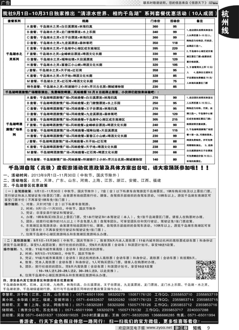 9 千岛湖金色假日旅行社／杭州凯莱商务旅行社