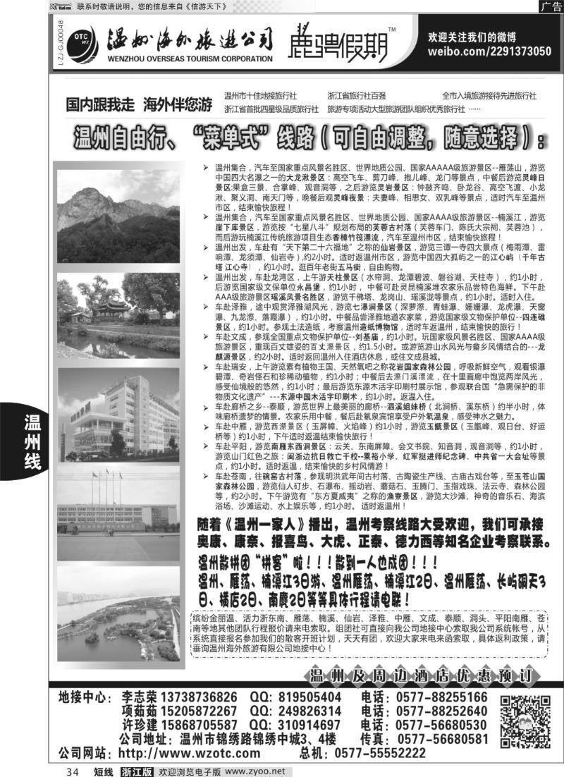 34 温州海外旅游有限公司