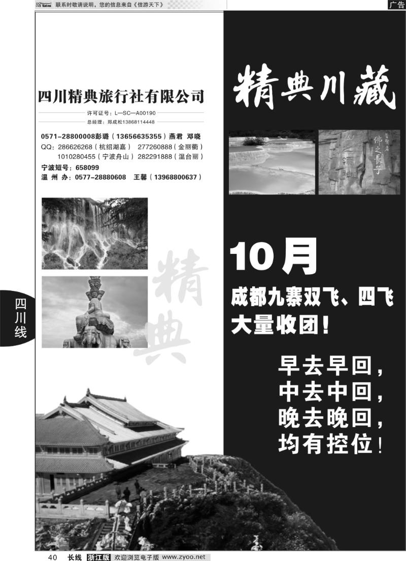 40 精典川藏