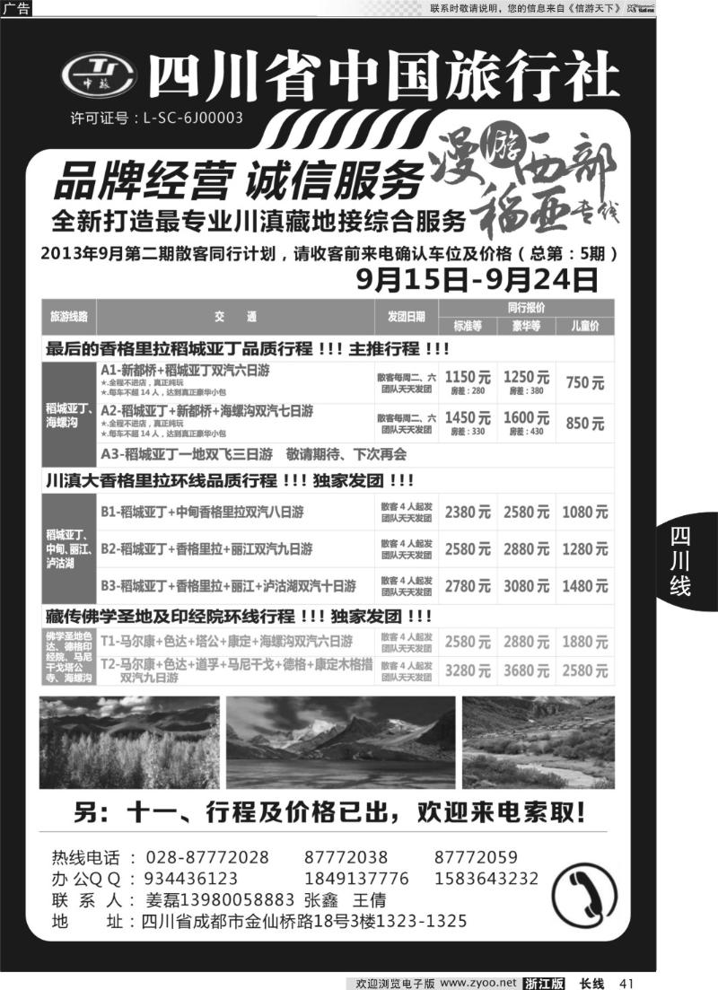 41 四川稻城亚丁专线