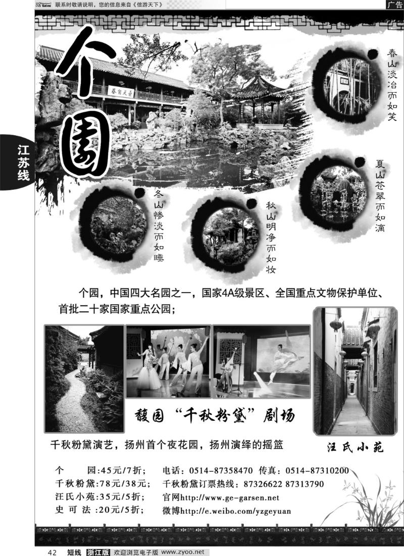 42 扬州个园-扬州古城游景点线路（首个夜花园）