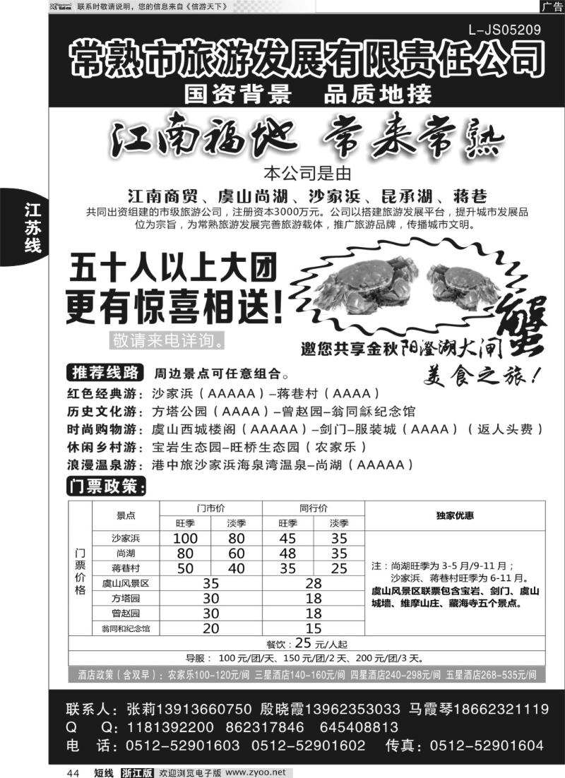 44 常熟市旅游发展有限责任公司