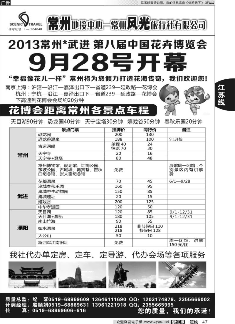47 常州风光旅行社有限公司