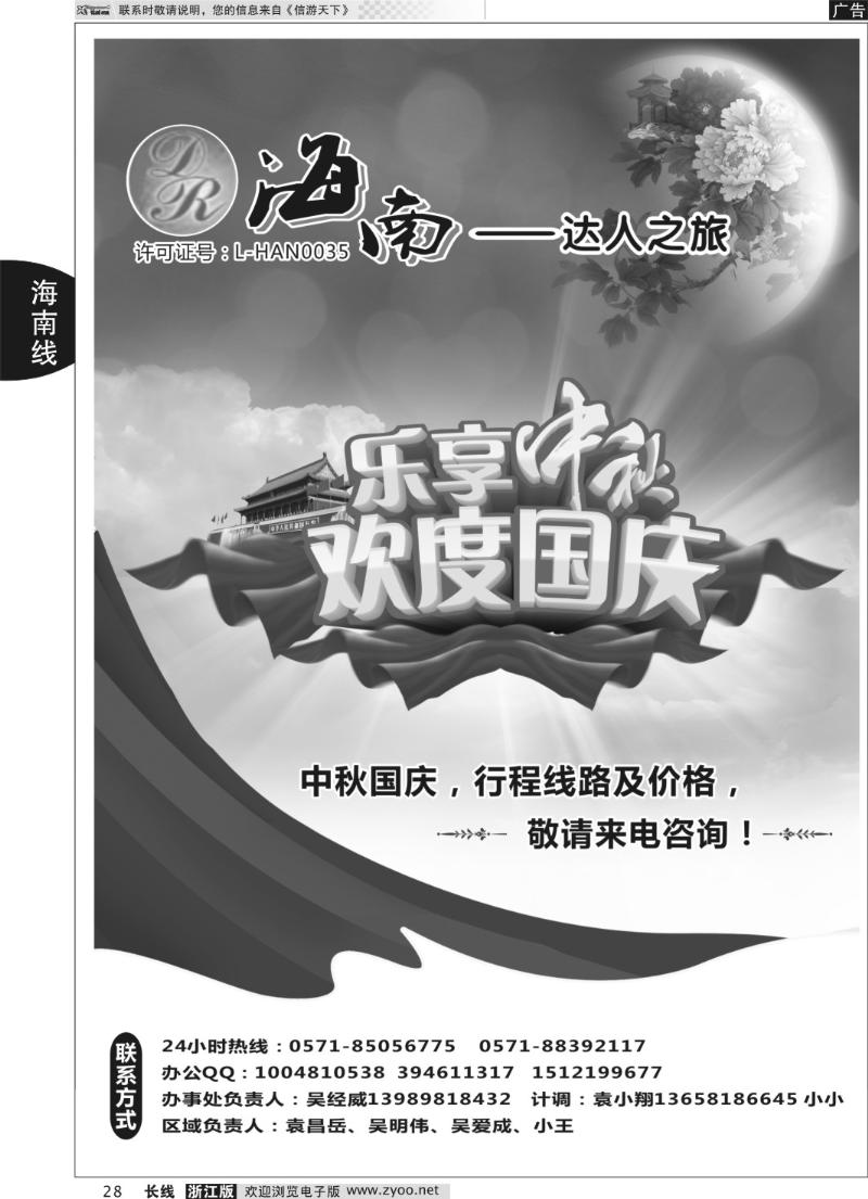 28 海南达人之旅