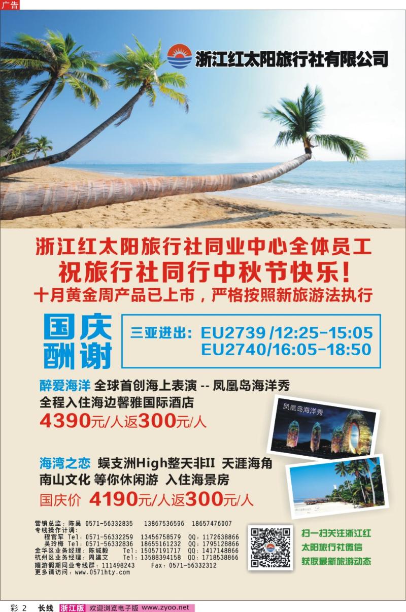彩2 浙江红太阳旅行社●嘻游假期