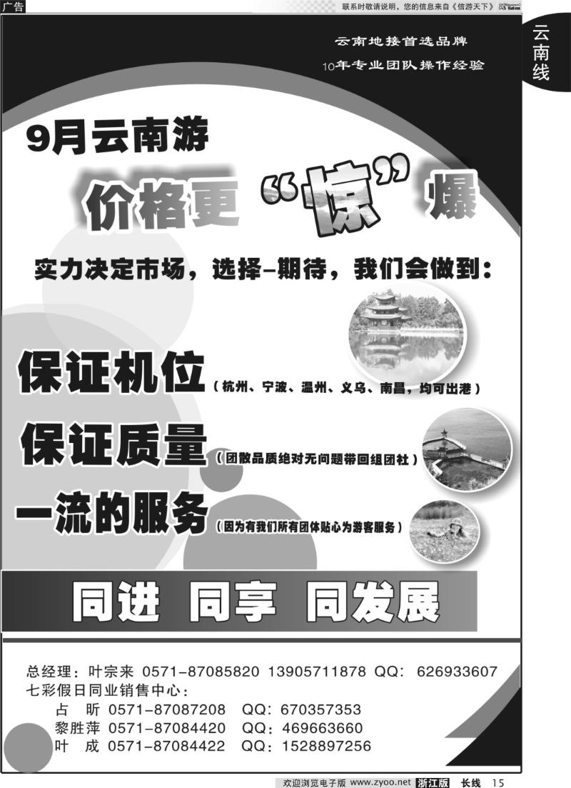 15 云南七彩假日●昆明康辉旅行社有限公司