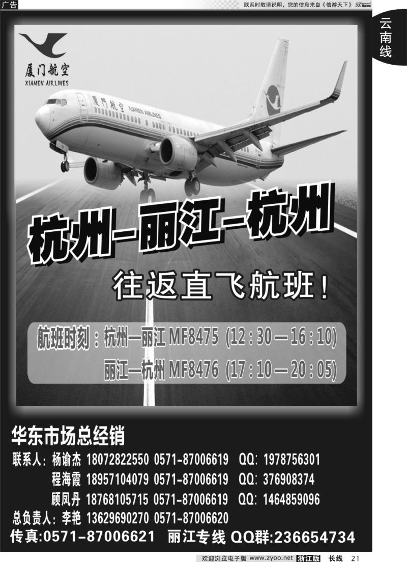 21 杭州丽江直飞