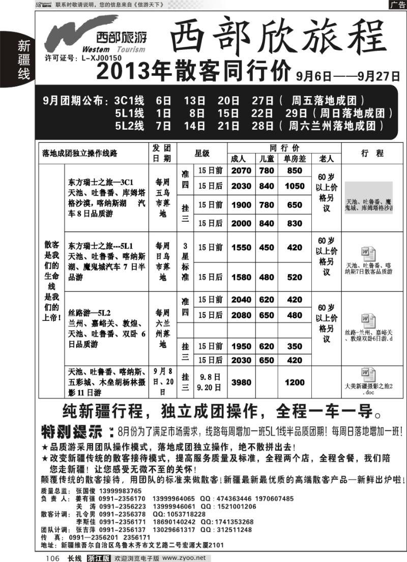 106 西部旅游——西部欣旅程