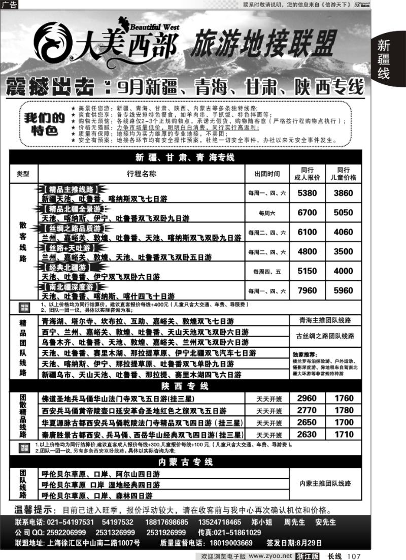 107 大美西部---新疆、青海、甘肃、陕西专线