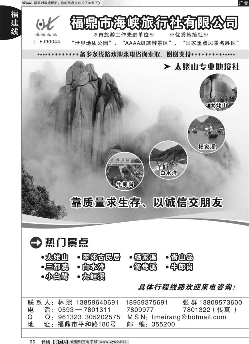 66 福鼎市海峡旅行社