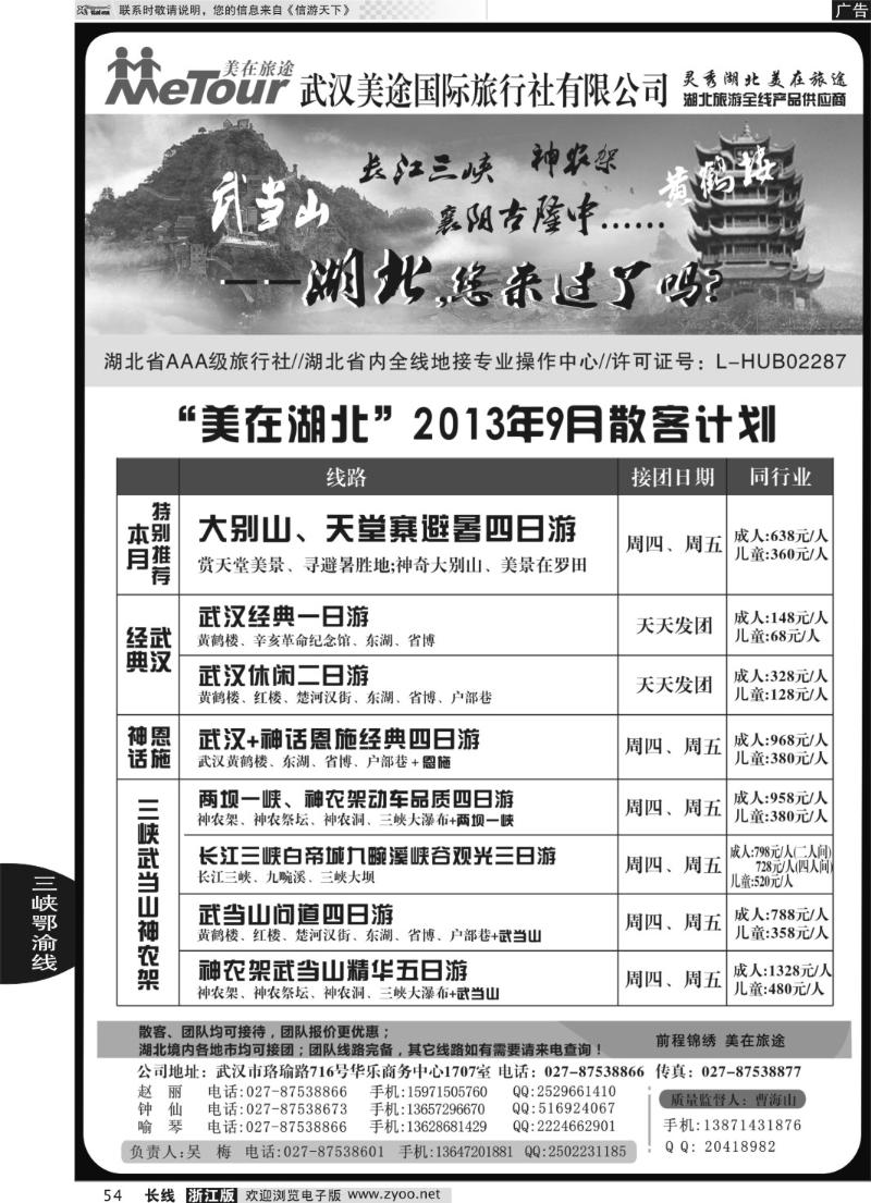 54 武汉美途国际旅行社--专业湖北全线地接