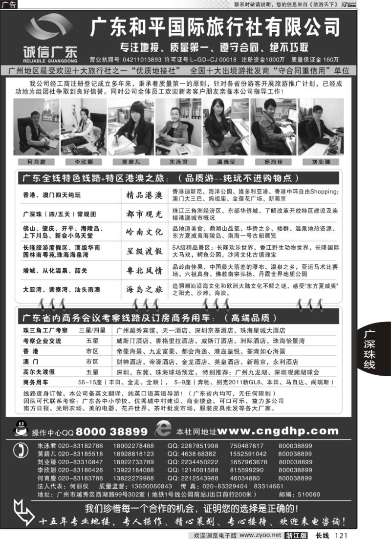 121 品质之选--广东和平国旅？诚信广东
