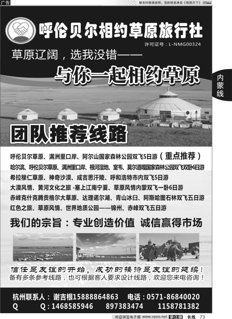 73 相约草原