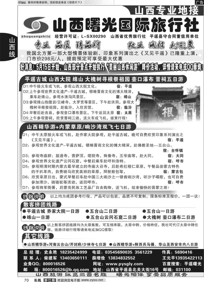 70 ◆◆山西曙光国际旅行社◆◆