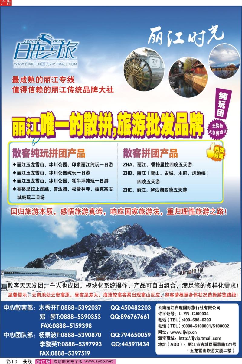 彩10 云南丽江白鹿国际旅行社