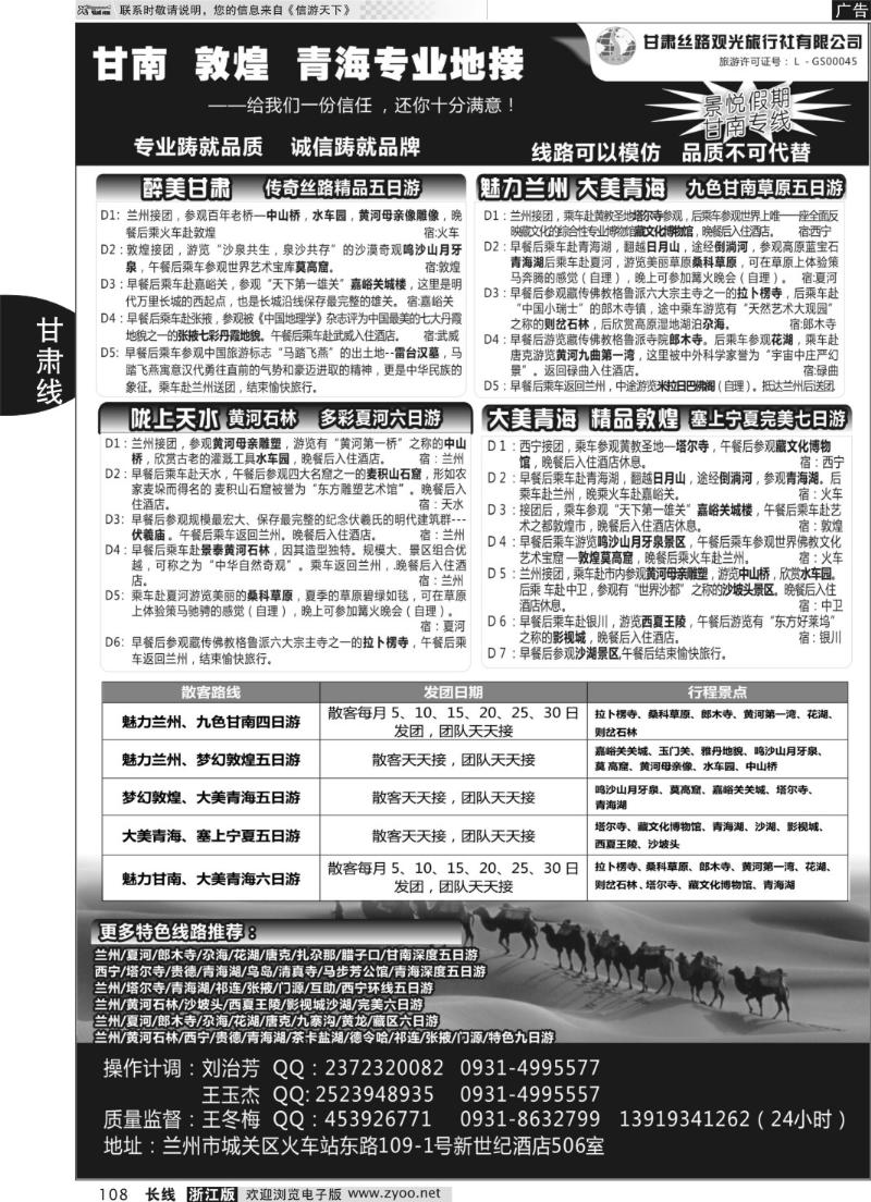 108 甘肃丝路观光旅行社