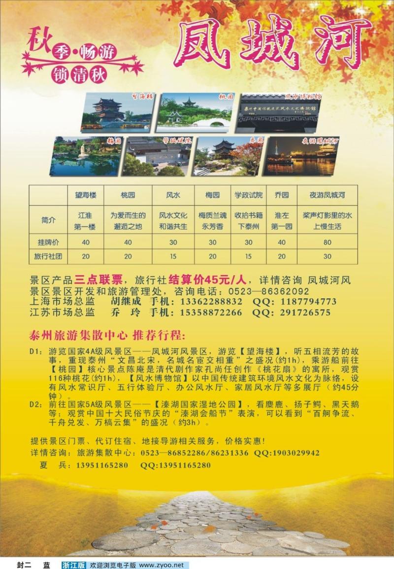 蓝版封二 泰州凤城河风景区（泰州散客旅游集散中心）